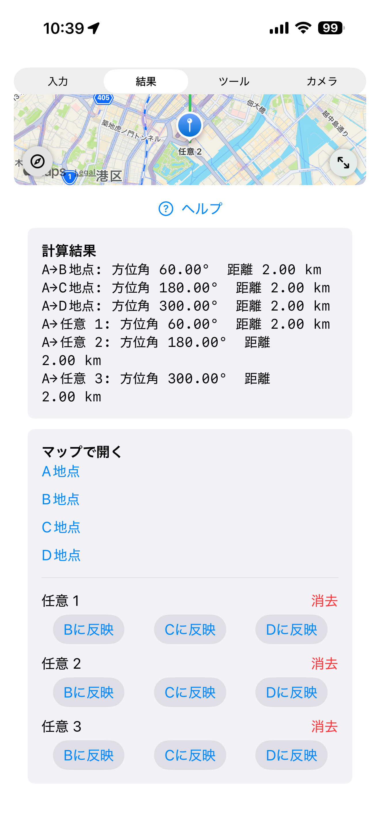 iPhone結果 リスト反映後